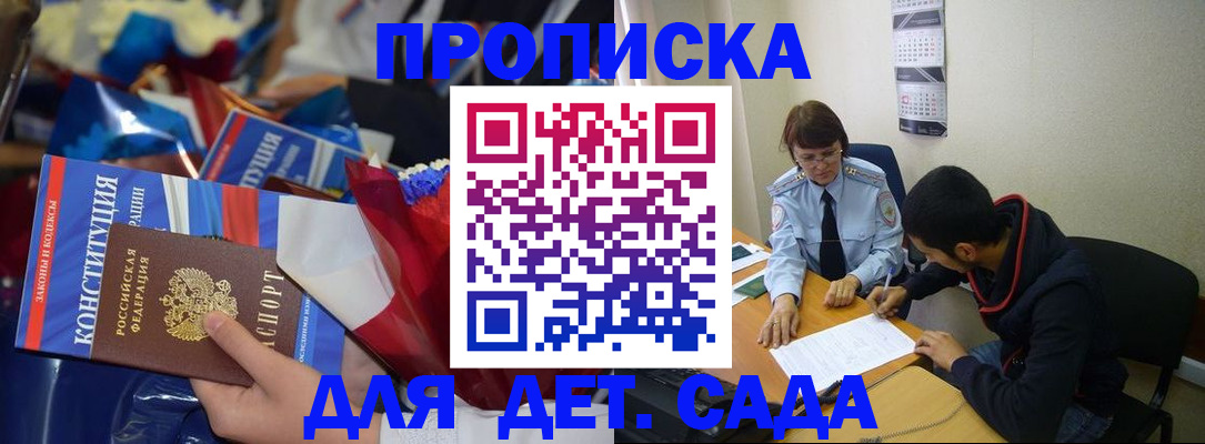 прописка для школы в Зернограде