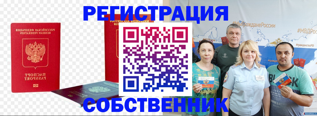 прописка штамп в Зернограде