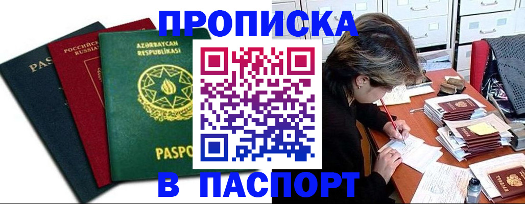 прописка паспорт в Зернограде