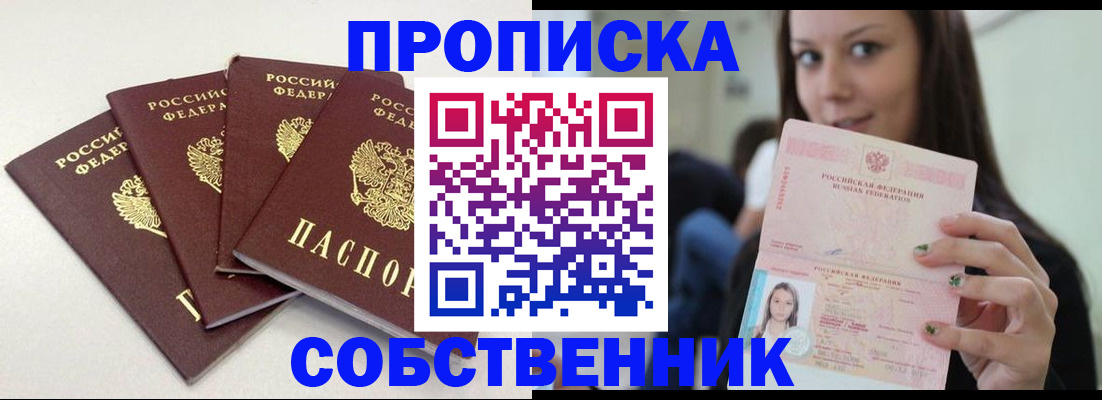 временная регистрация купить в Зернограде