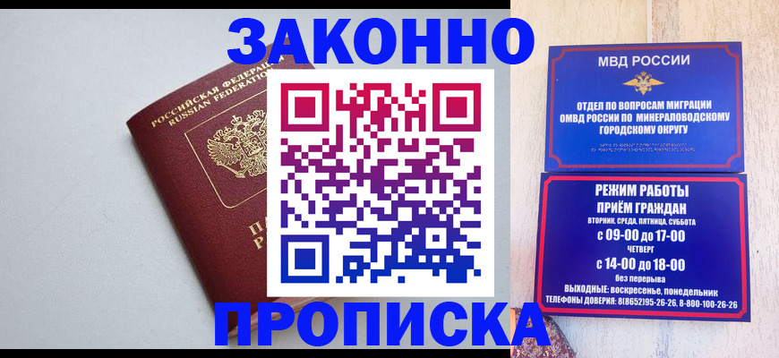 прописка для работы в Зернограде