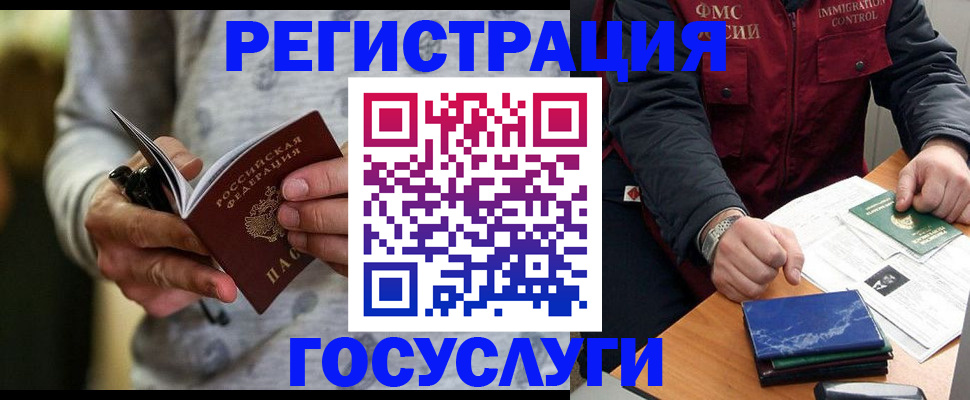миграционный учет в Зернограде