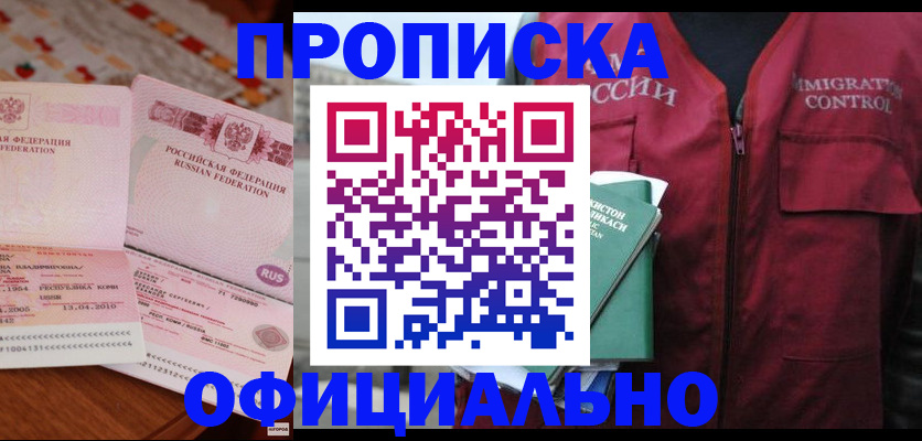 временная регистрация 2025 в Зернограде